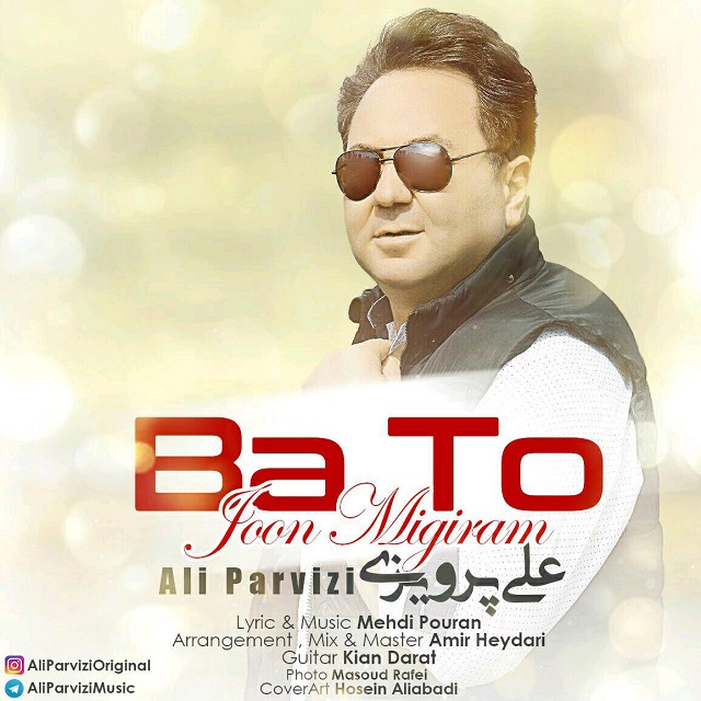 دانلود آهنگ با تو جون میگیرم